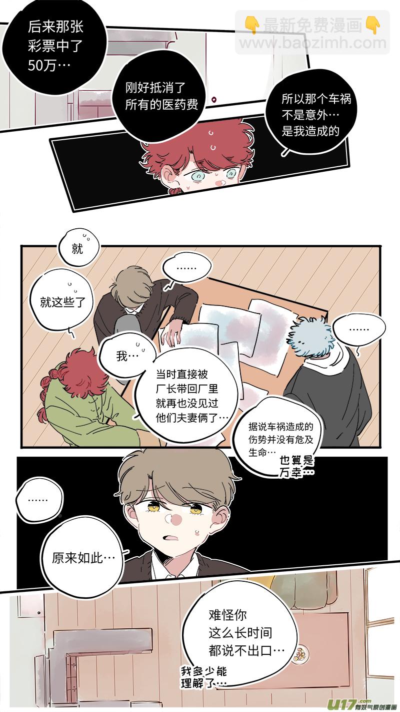 《灶神4917》福神-38 第2页