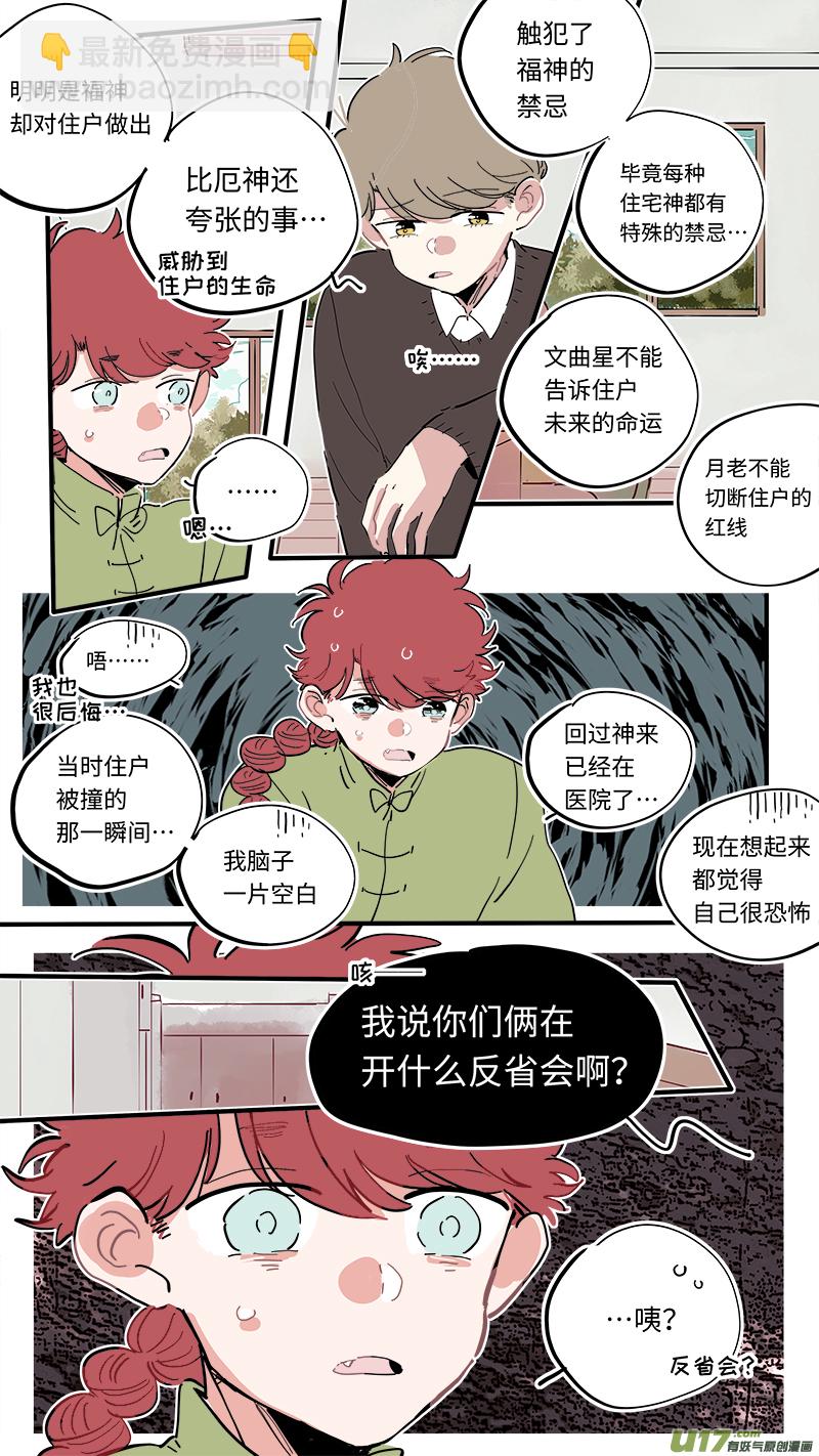 《灶神4917》福神-38 第3页