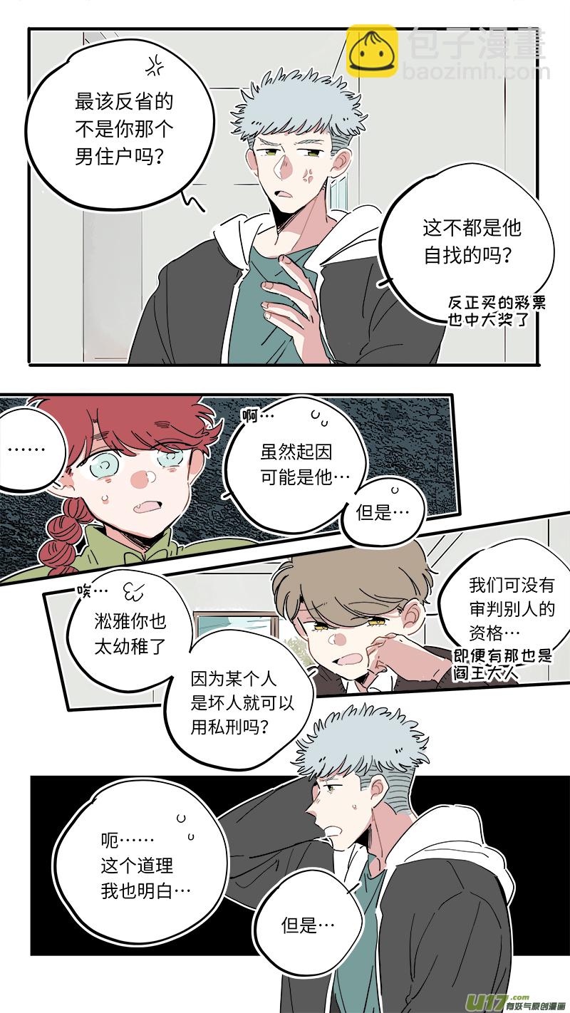 《灶神4917》福神-38 第4页