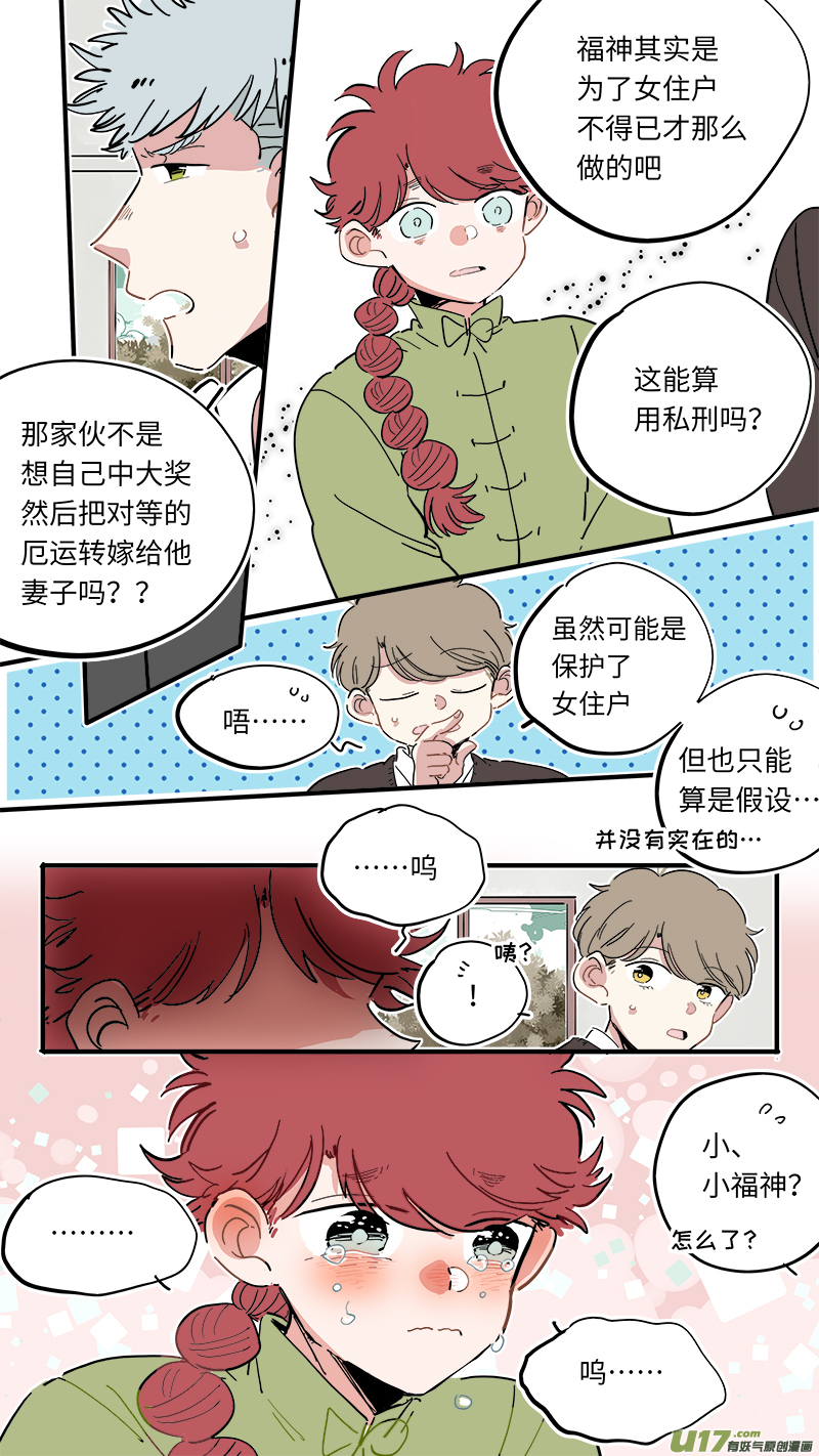 《灶神4917》福神-38 第5页