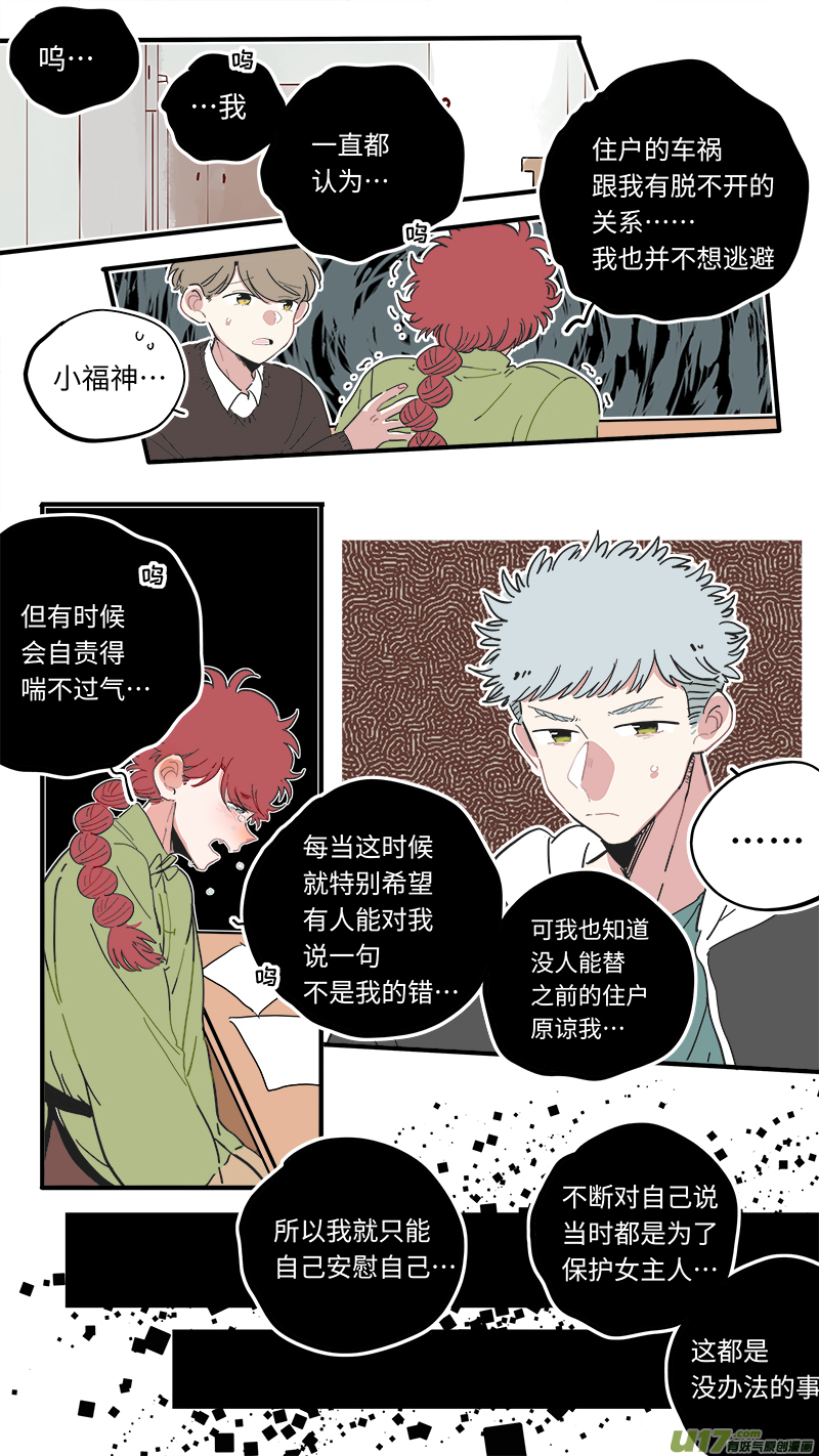 《灶神4917》福神-38 第6页