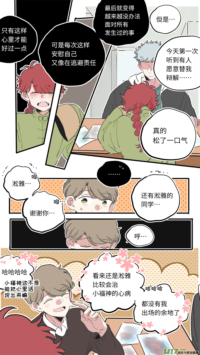 《灶神4917》福神-38 第7页