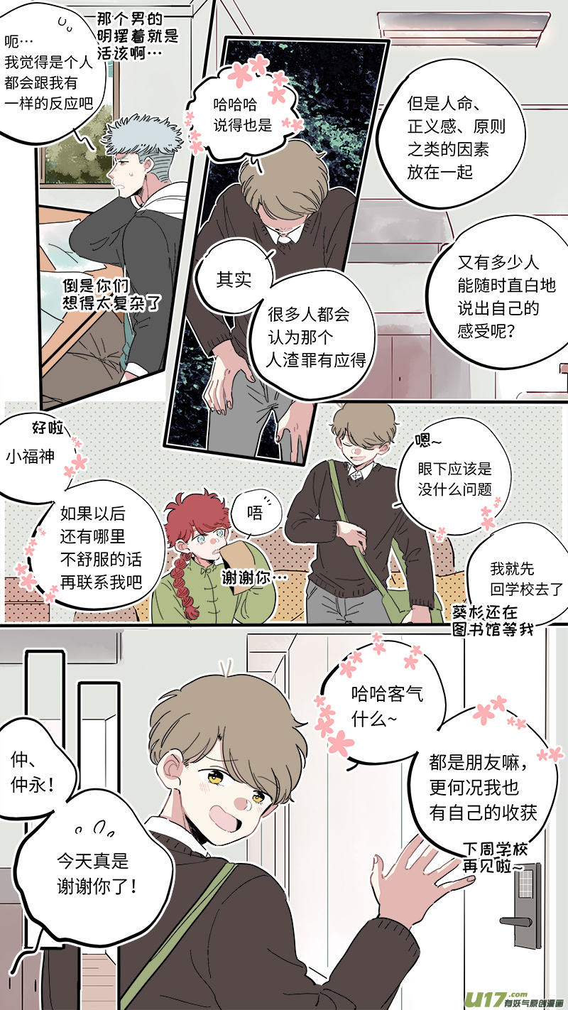 《灶神4917》福神-38 第8页