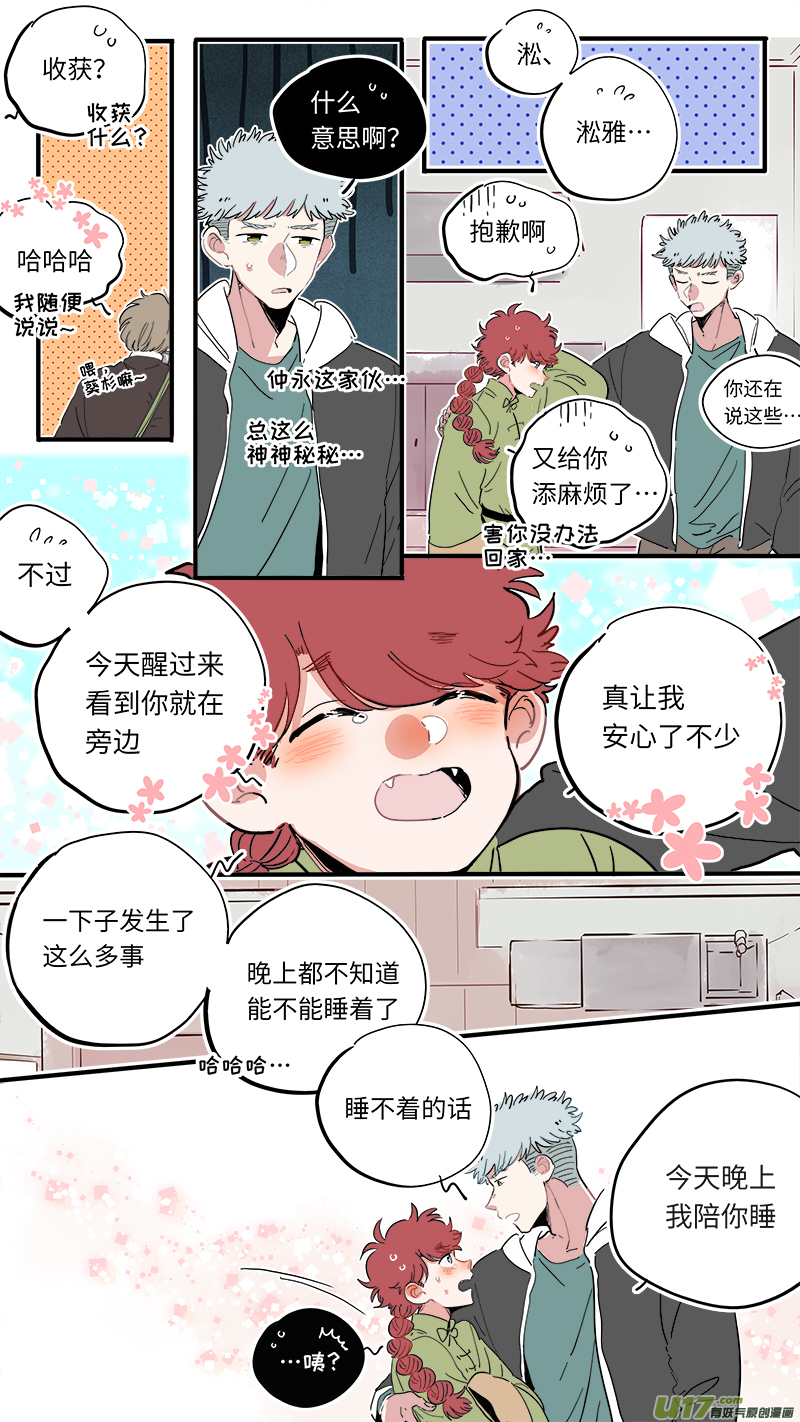 《灶神4917》福神-38 第9页
