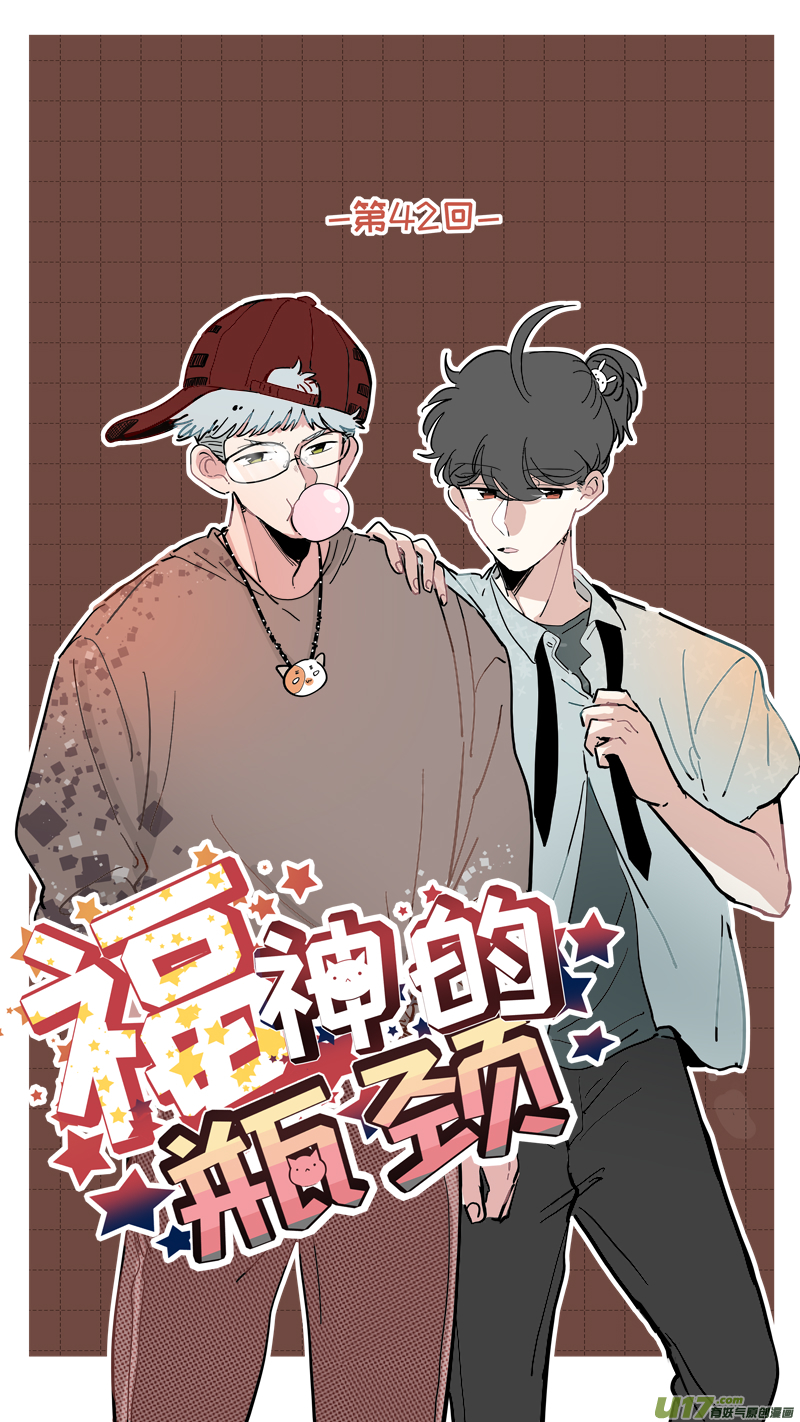 《灶神4917》福神-42 第1页