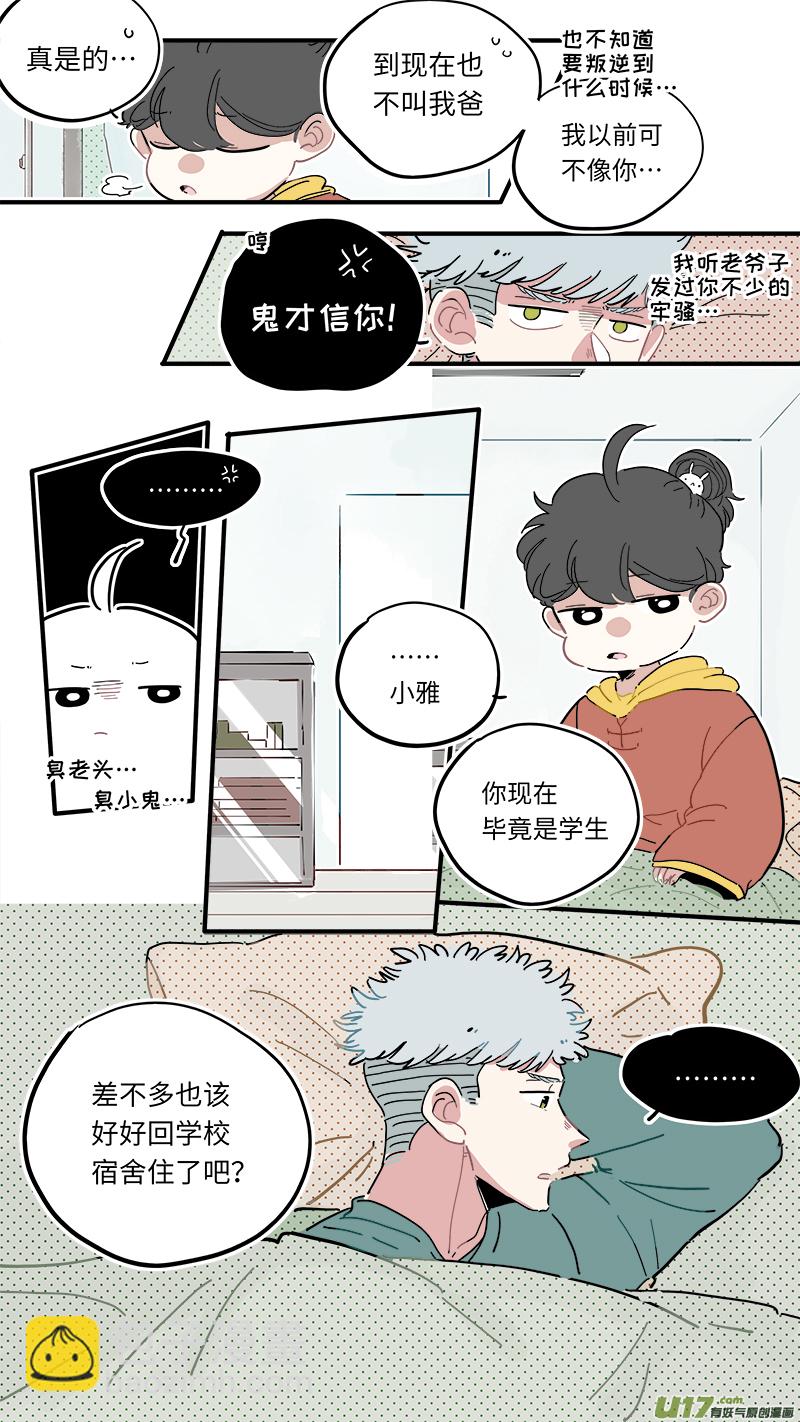 《灶神4917》福神-42 第3页