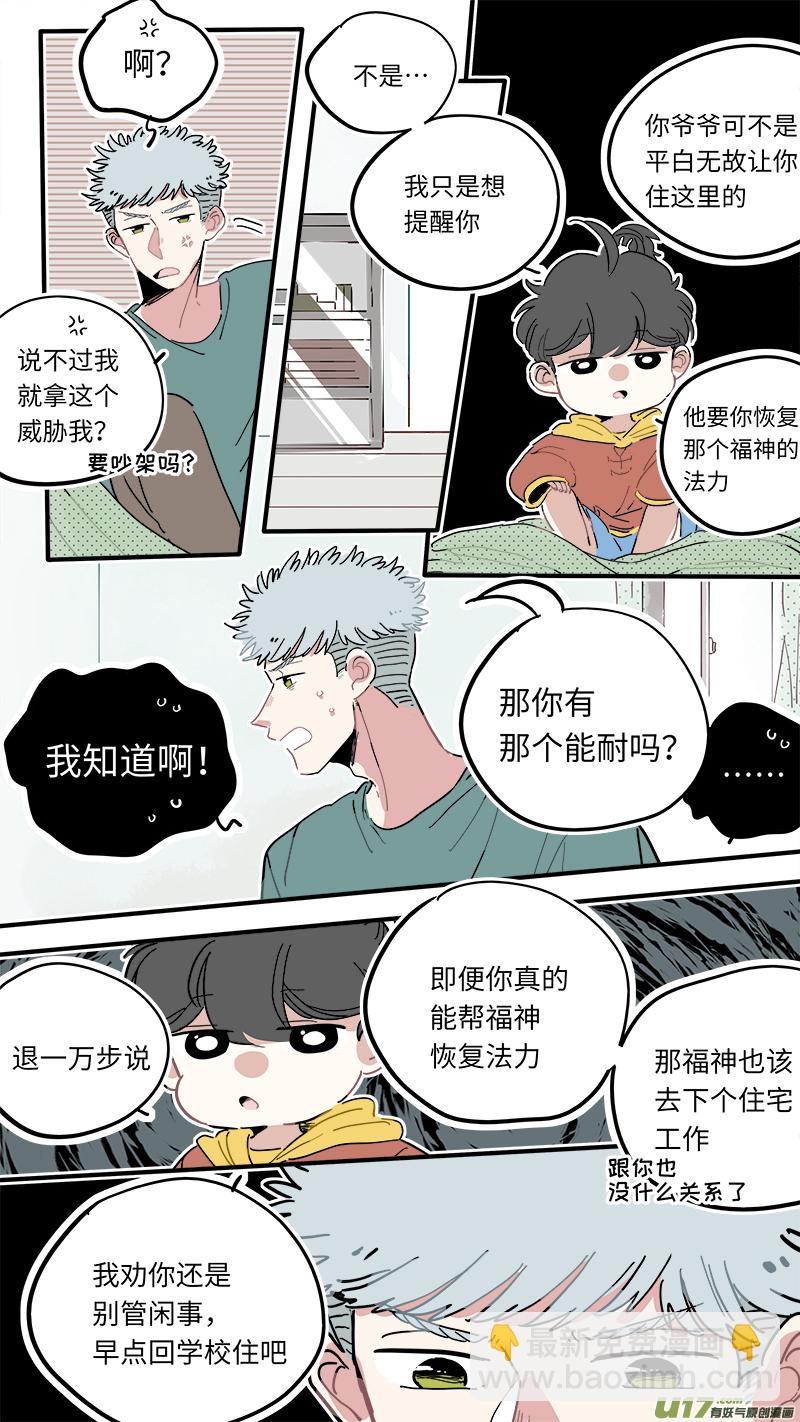 《灶神4917》福神-42 第4页