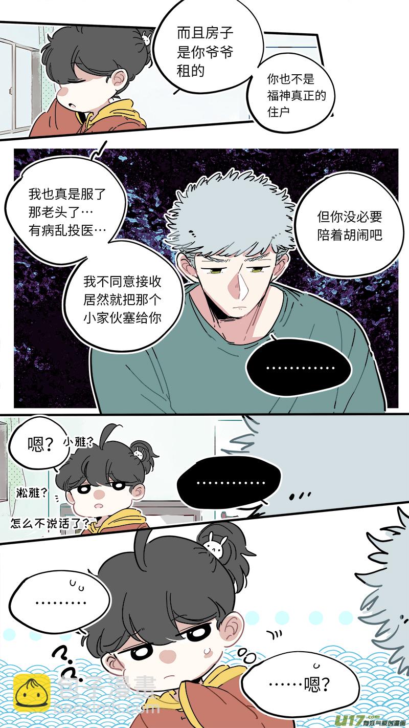 《灶神4917》福神-42 第5页
