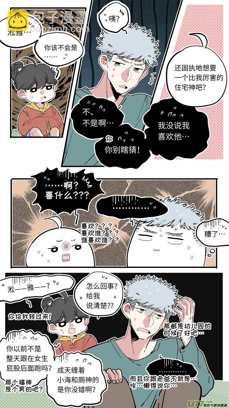 《灶神4917》福神-42 第6页