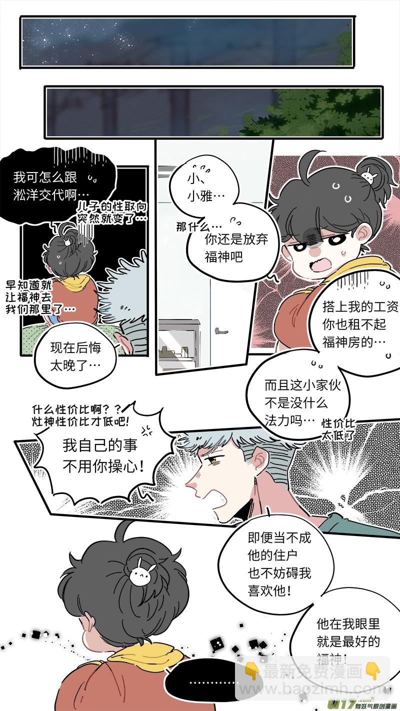 《灶神4917》福神-42 第7页