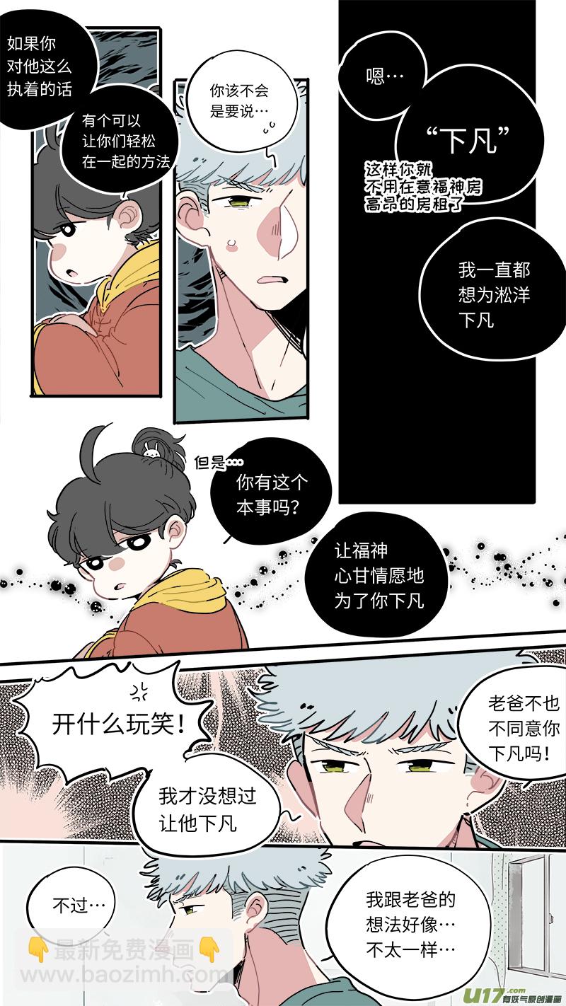 《灶神4917》福神-42 第8页