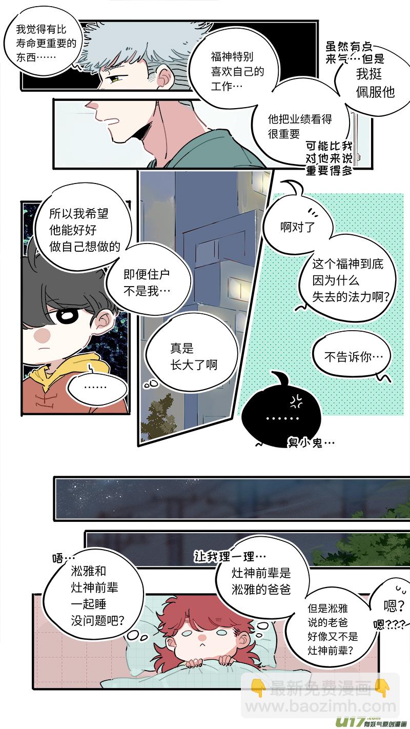《灶神4917》福神-42 第9页