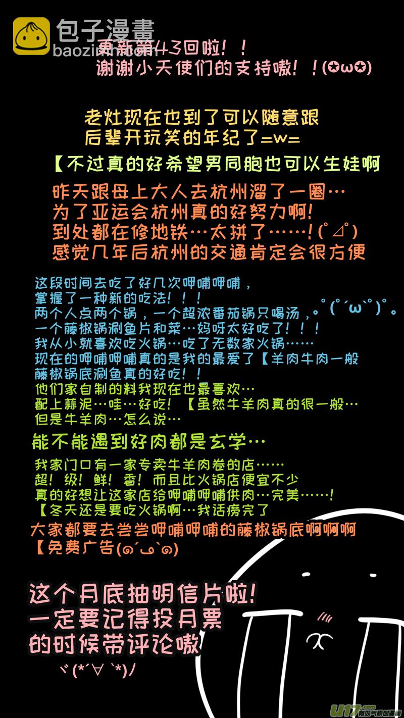 《灶神4917》福神-43 第10页