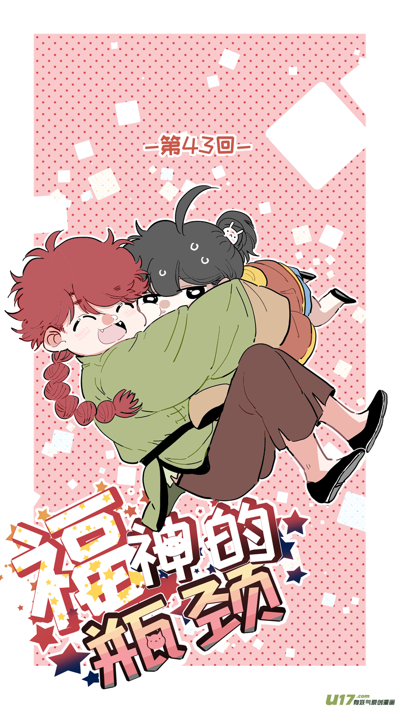 《灶神4917》福神-43 第1页