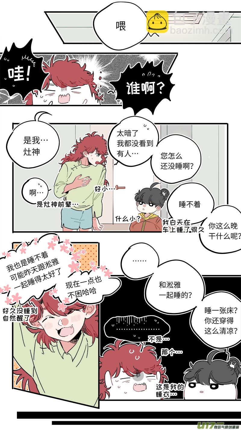 《灶神4917》福神-43 第3页