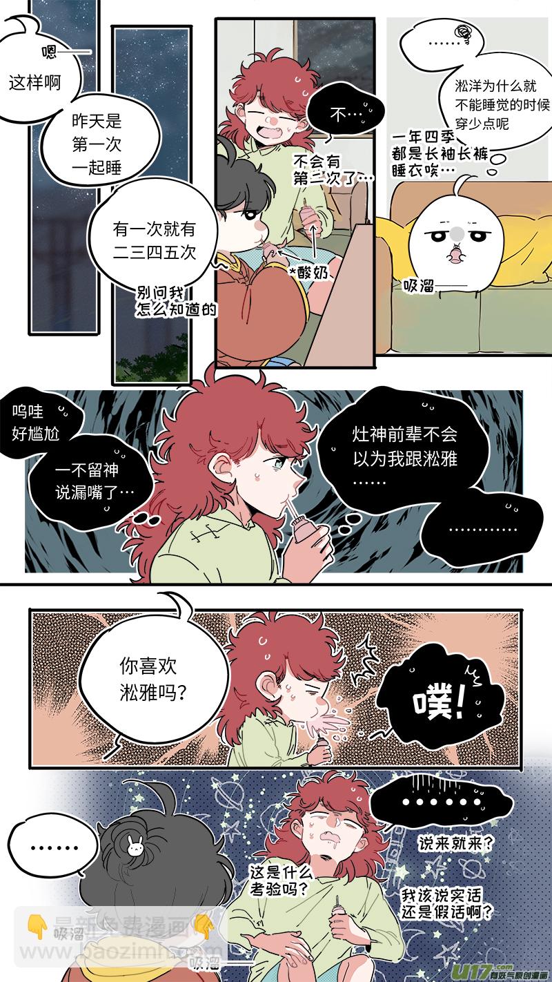 《灶神4917》福神-43 第4页