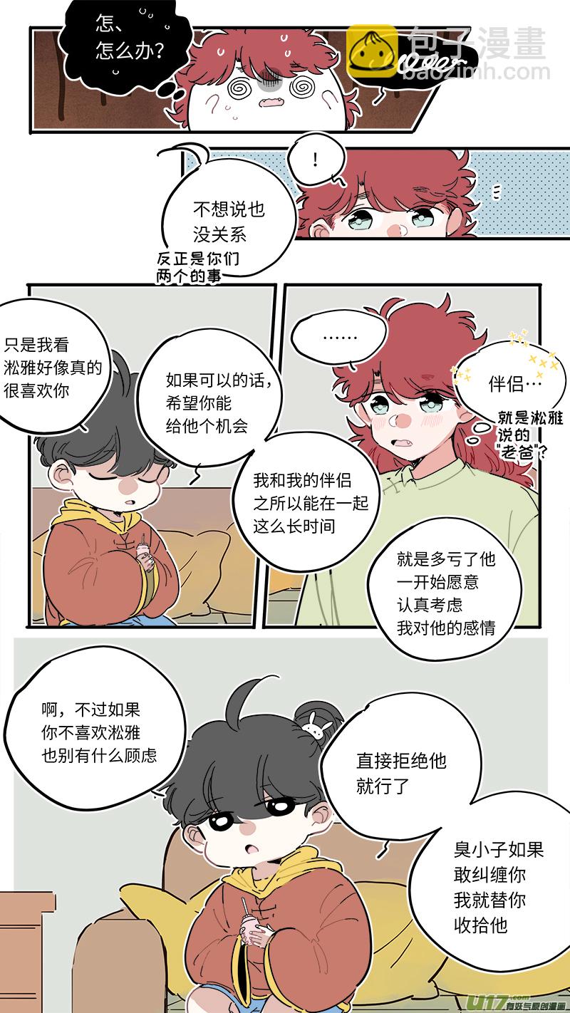《灶神4917》福神-43 第5页