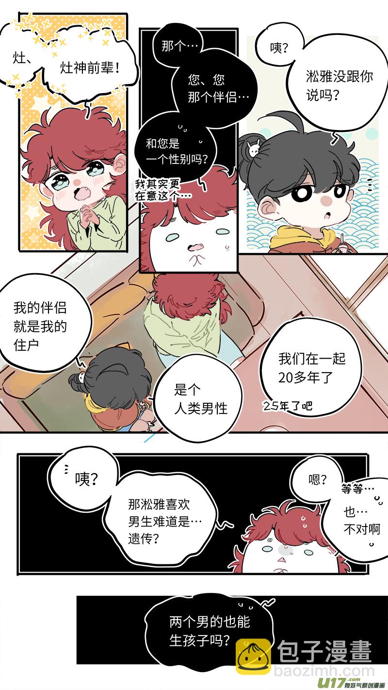 《灶神4917》福神-43 第6页