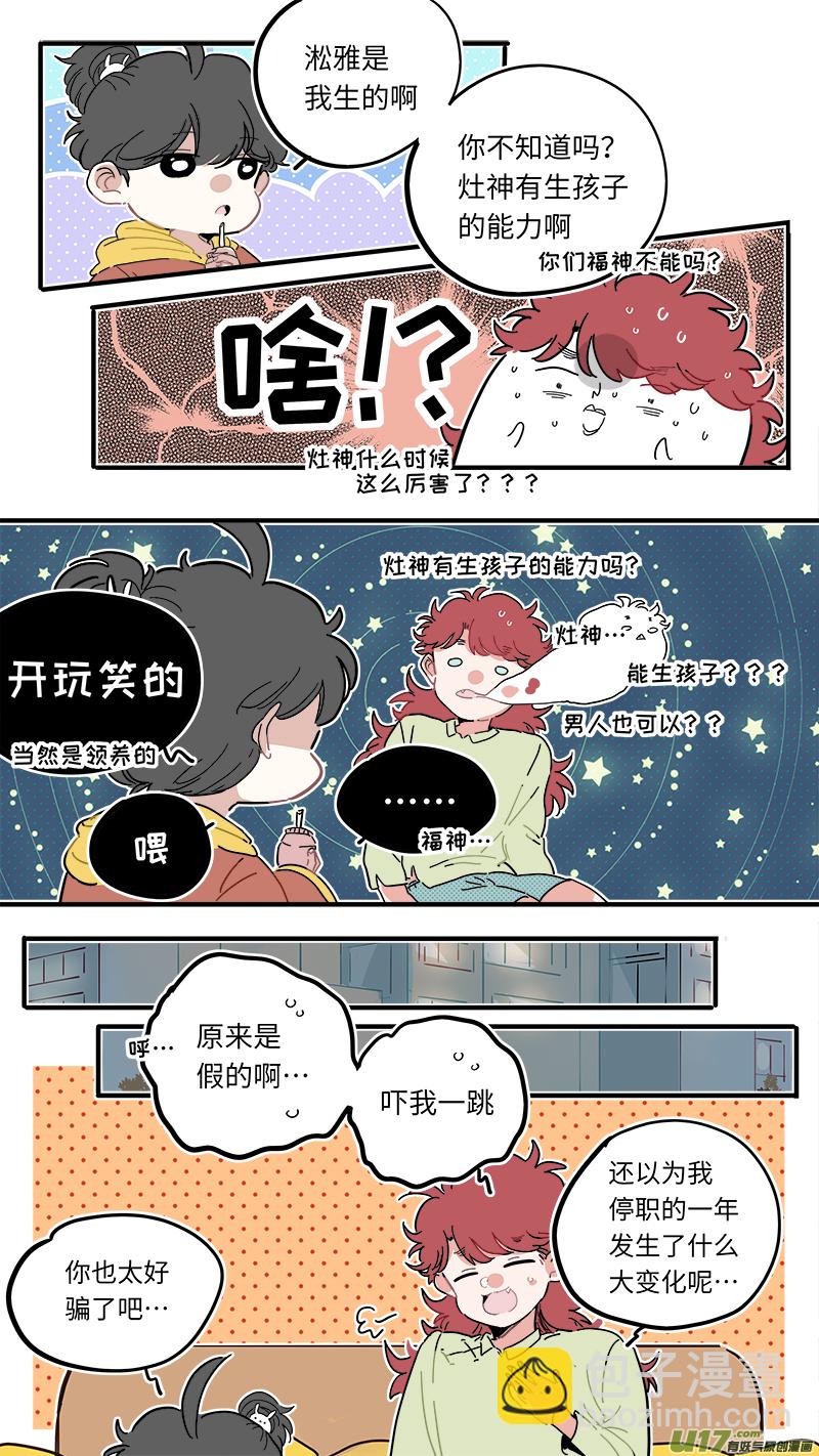《灶神4917》福神-43 第7页