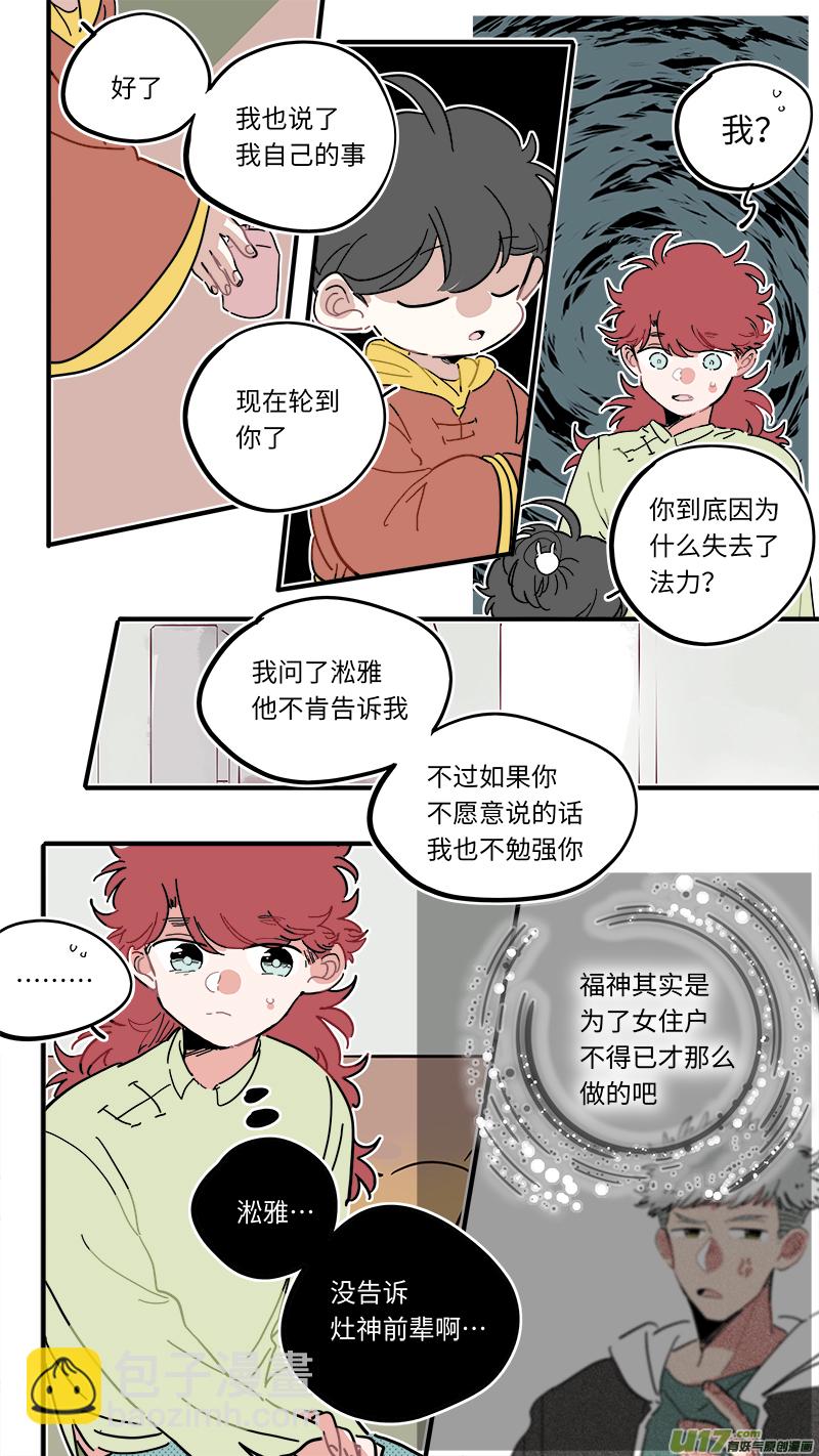 《灶神4917》福神-43 第8页