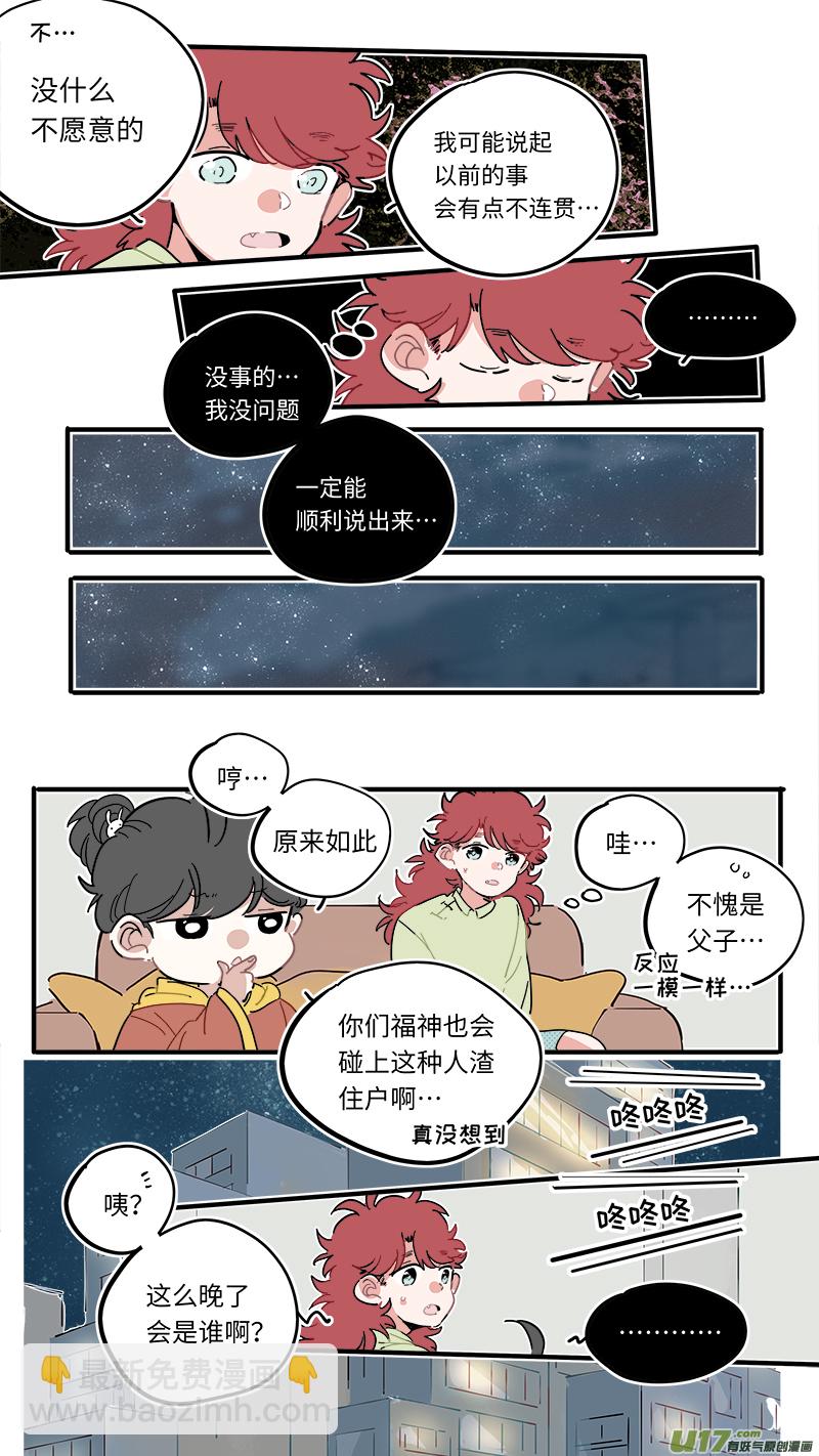 《灶神4917》福神-43 第9页