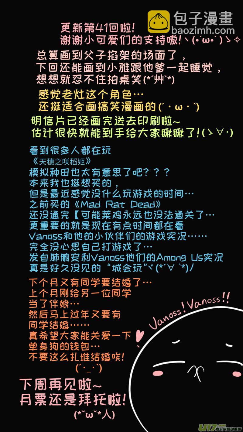 《灶神4917》福神-41 第10页