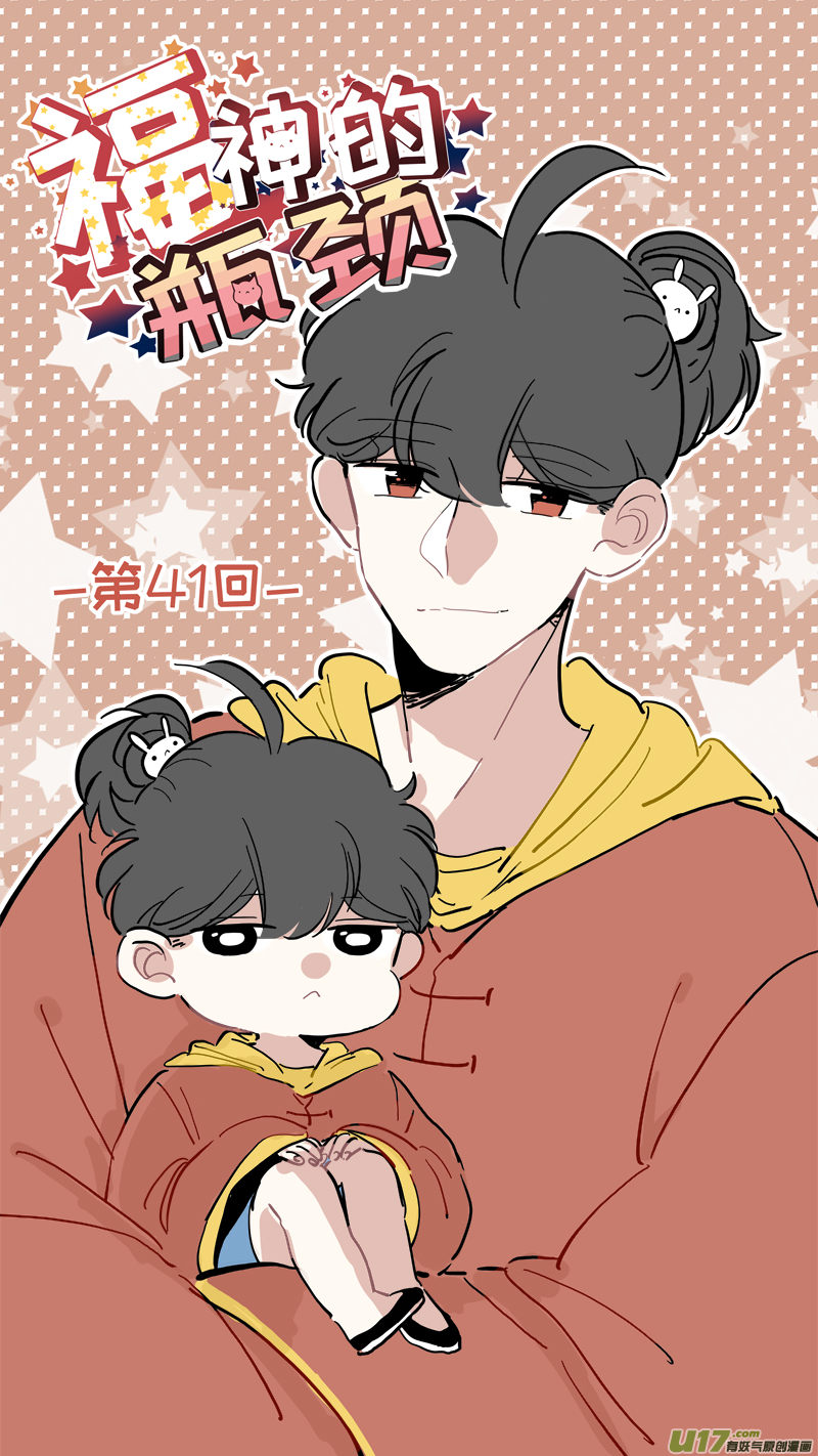 《灶神4917》福神-41 第1页