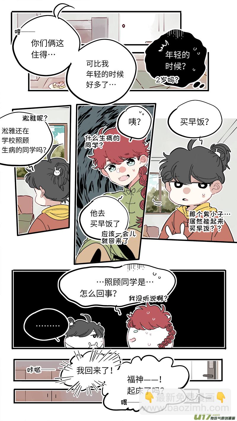 《灶神4917》福神-41 第2页