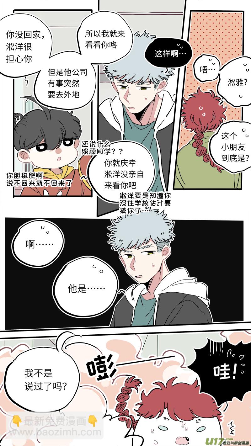 《灶神4917》福神-41 第4页