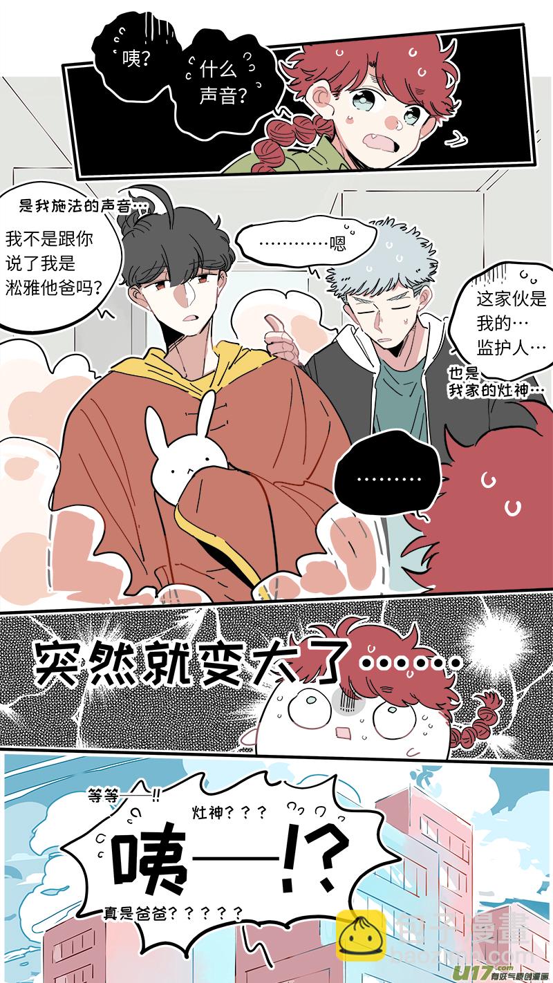 《灶神4917》福神-41 第5页