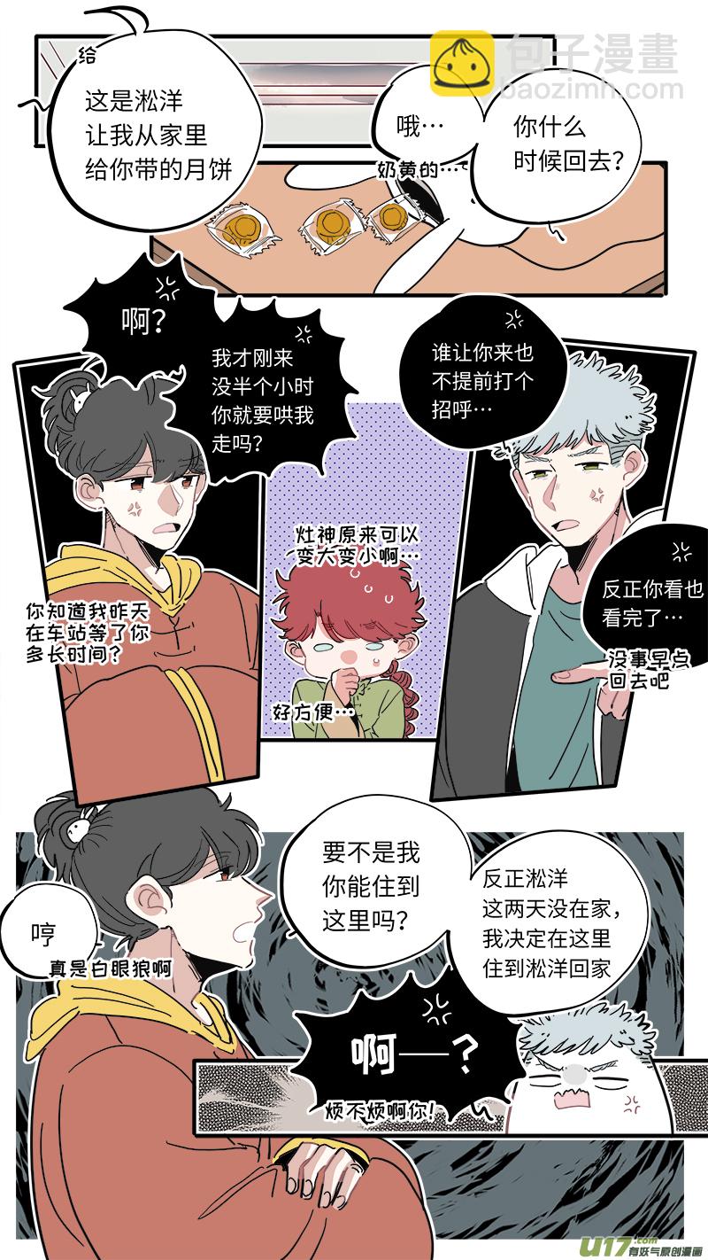《灶神4917》福神-41 第6页