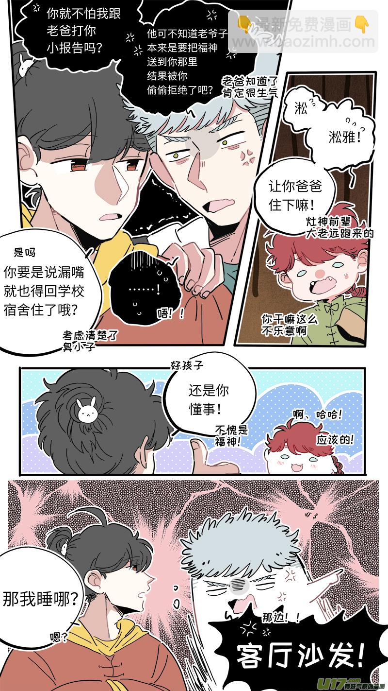 《灶神4917》福神-41 第7页