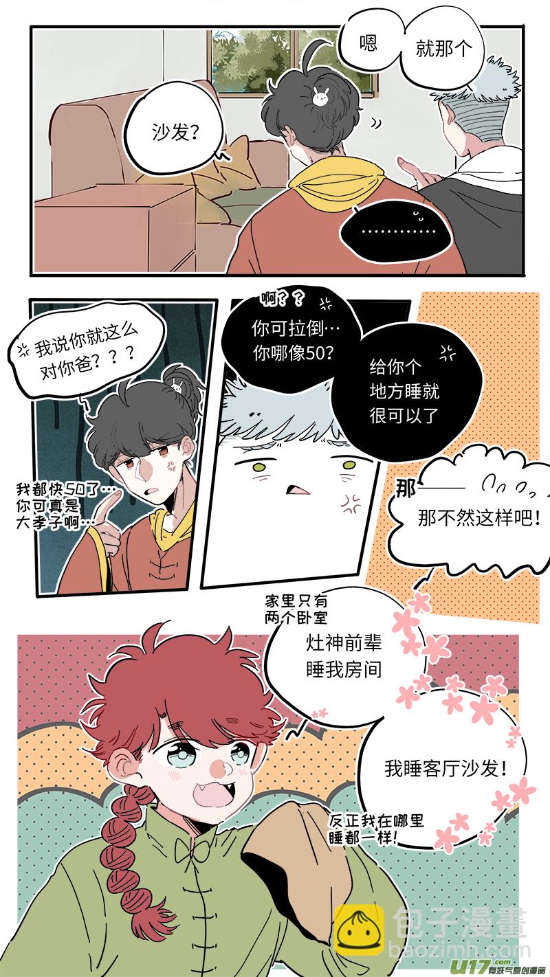 《灶神4917》福神-41 第8页