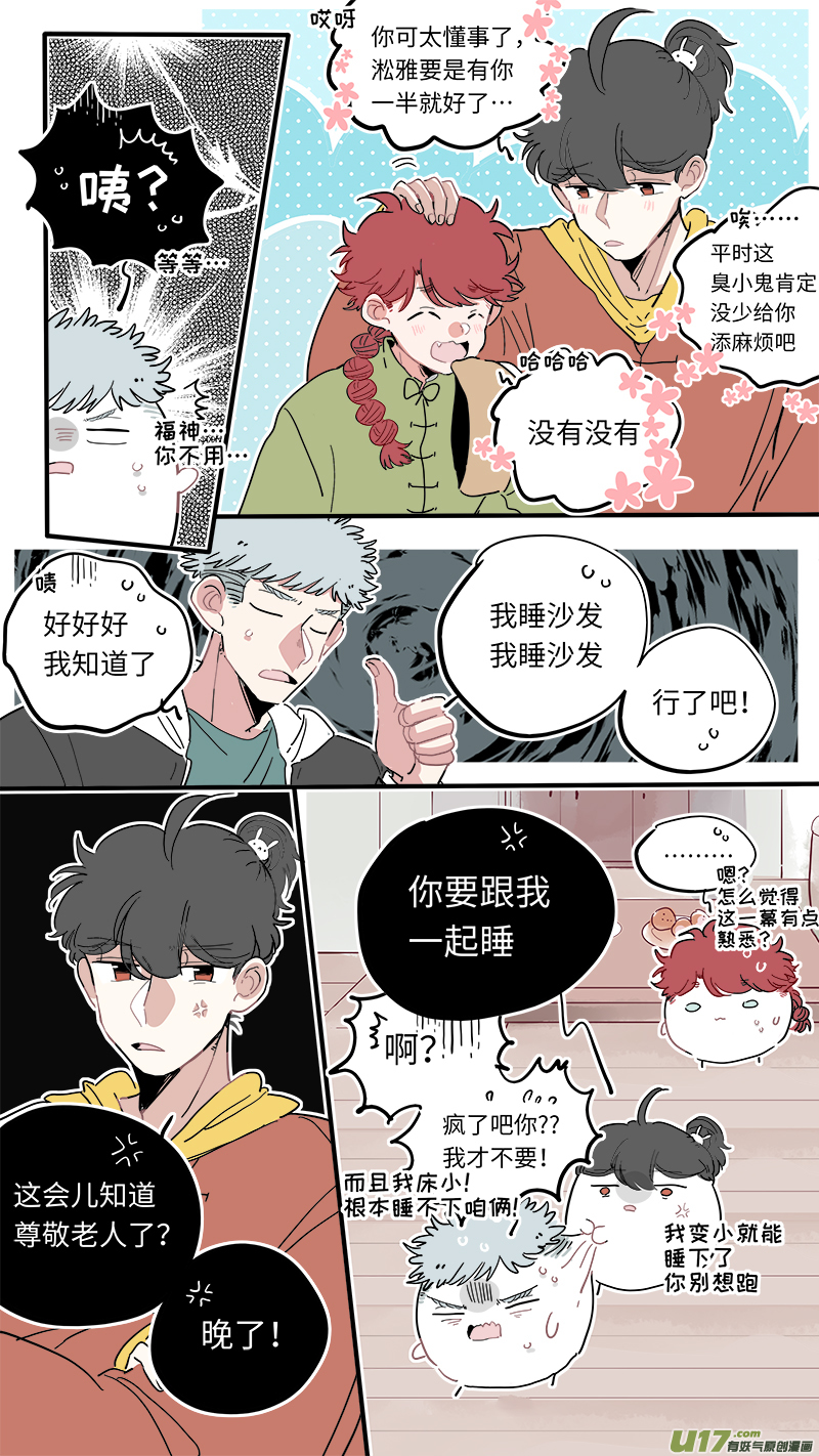 《灶神4917》福神-41 第9页