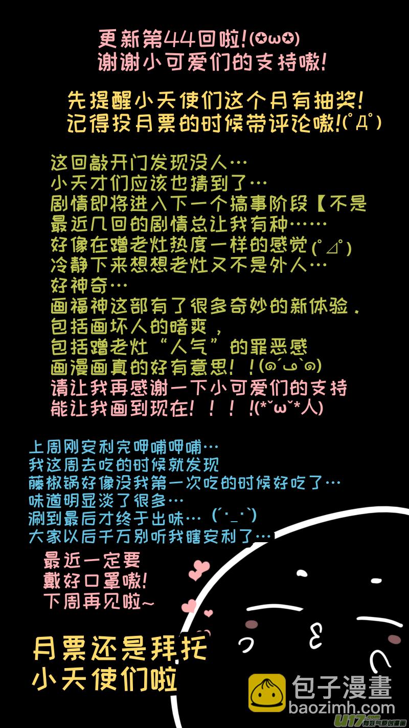 《灶神4917》福神-44 第10页