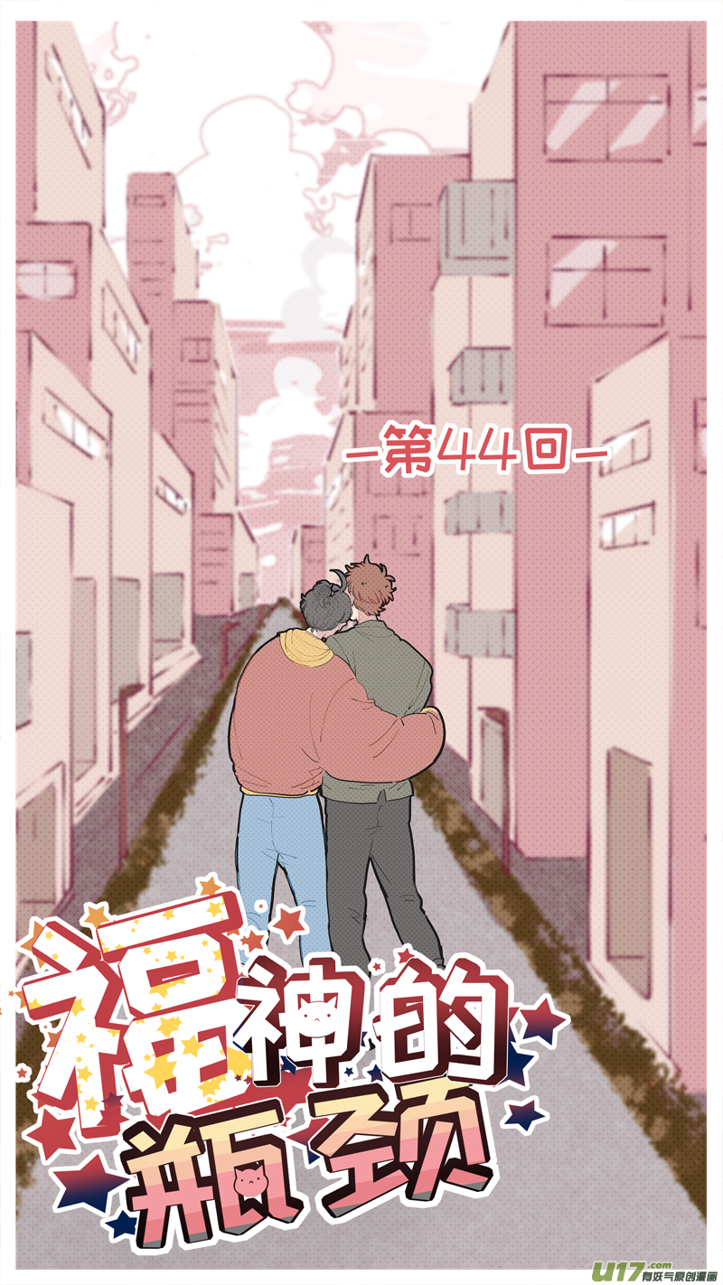 《灶神4917》福神-44 第1页