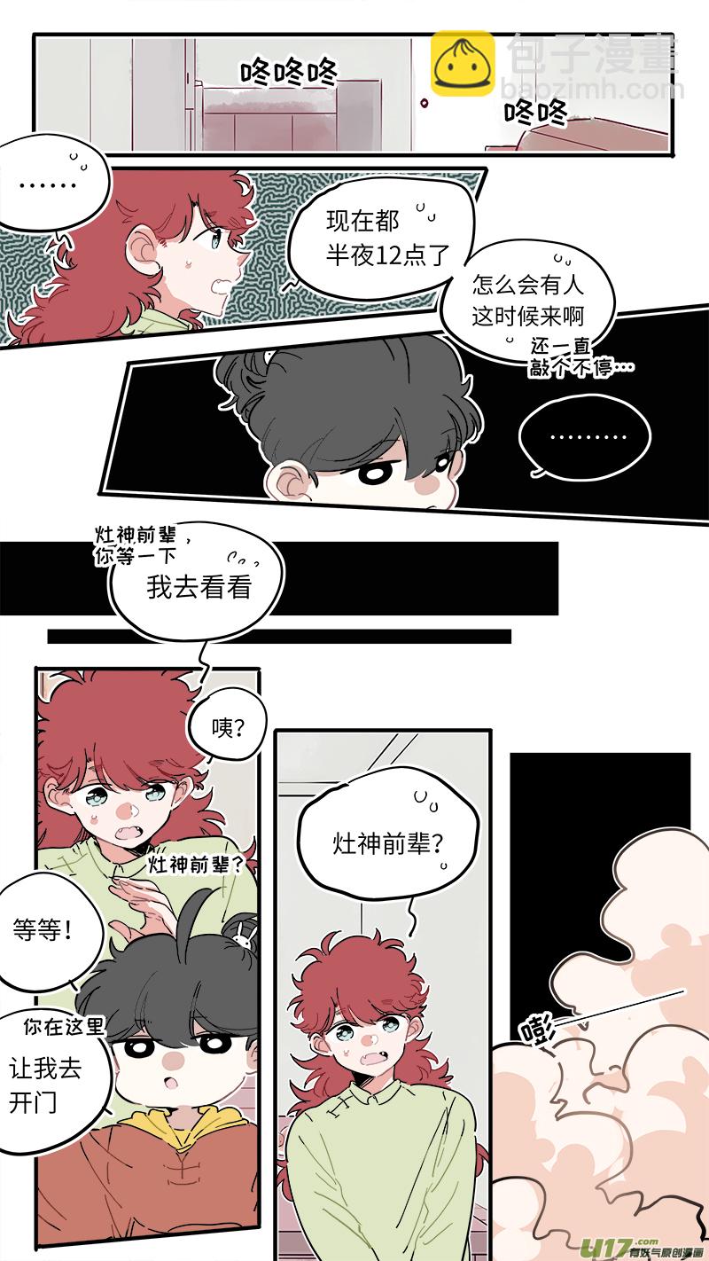 《灶神4917》福神-44 第2页