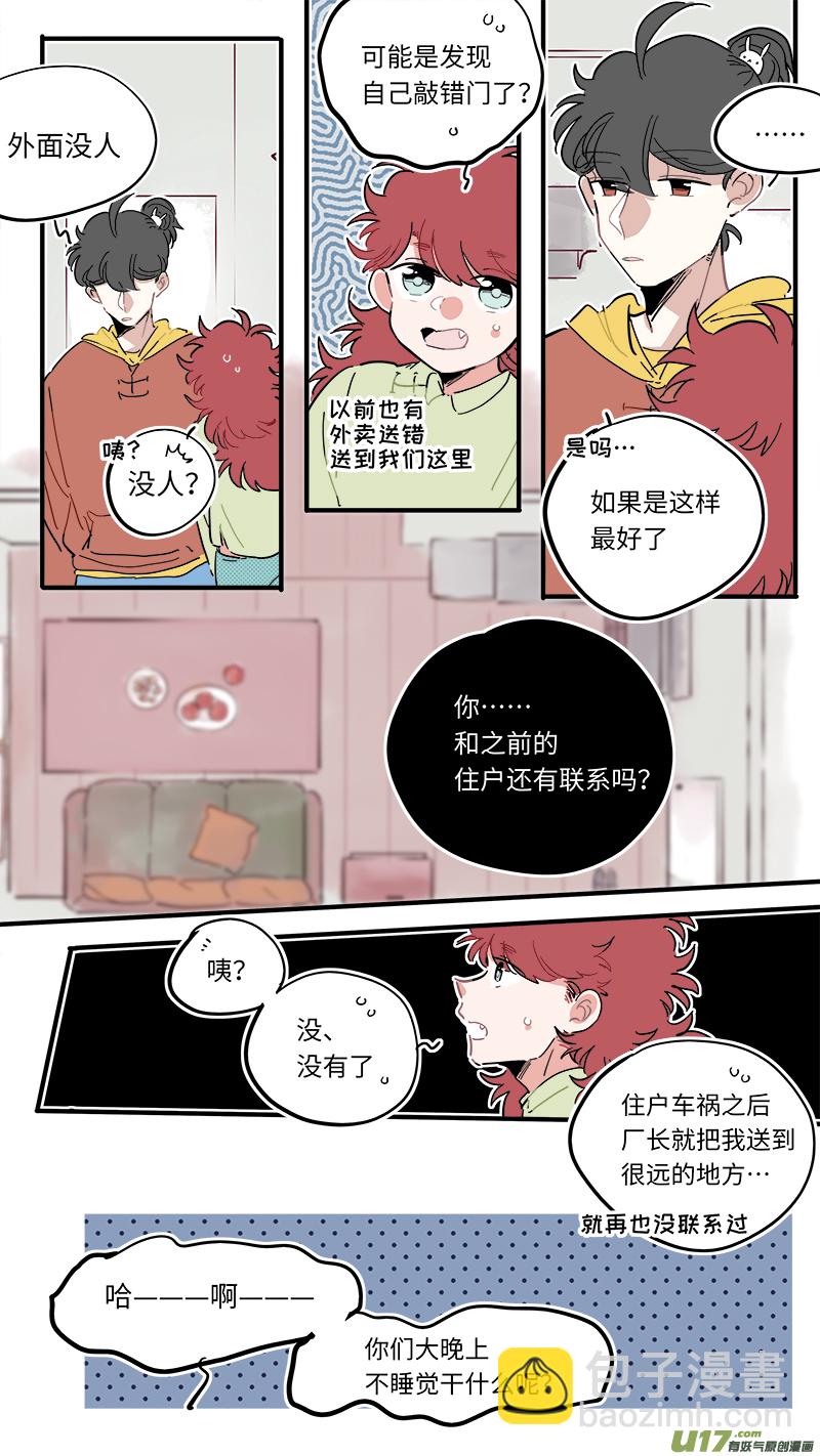 《灶神4917》福神-44 第4页