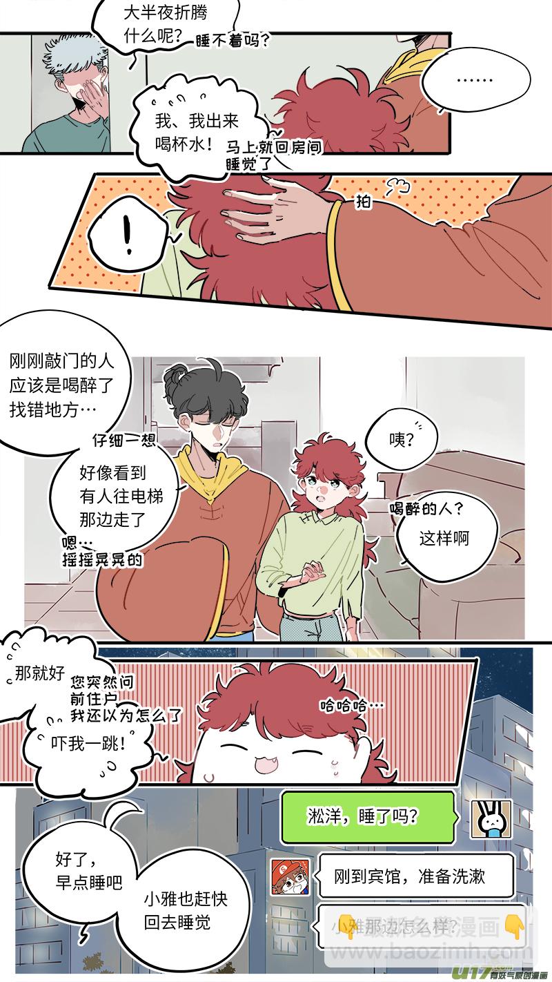 《灶神4917》福神-44 第5页