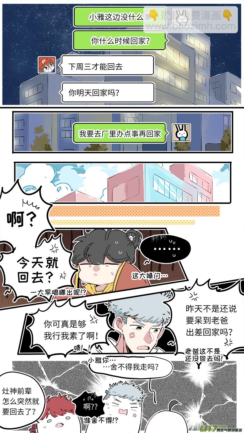 《灶神4917》福神-44 第6页