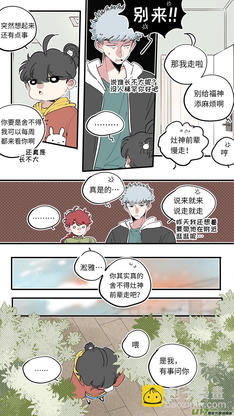 《灶神4917》福神-44 第7页