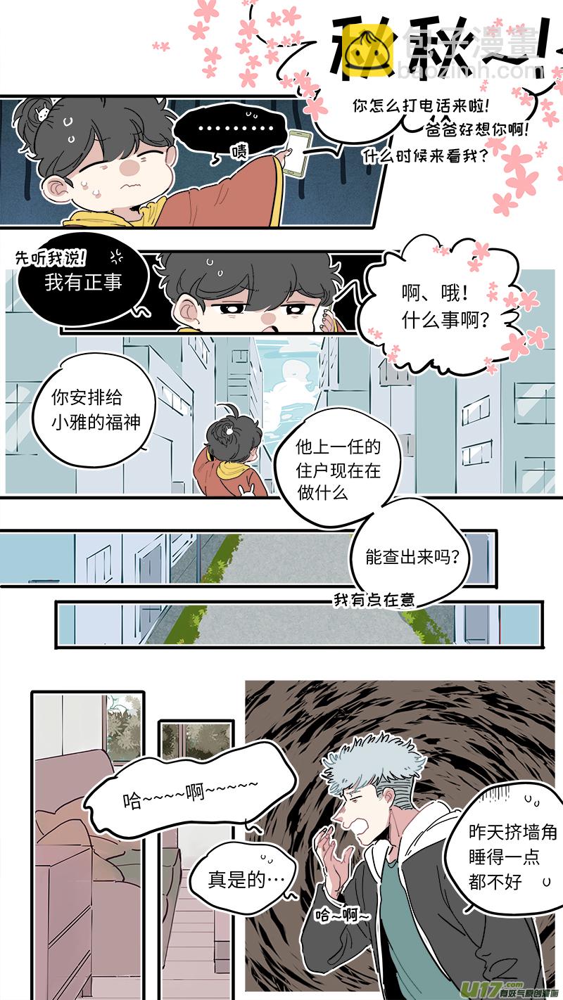 《灶神4917》福神-44 第8页