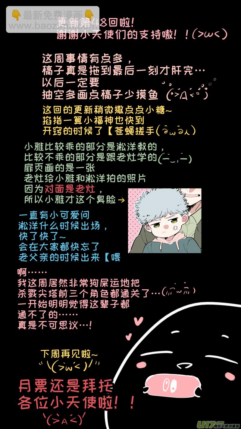 《灶神4917》福神-48 第10页