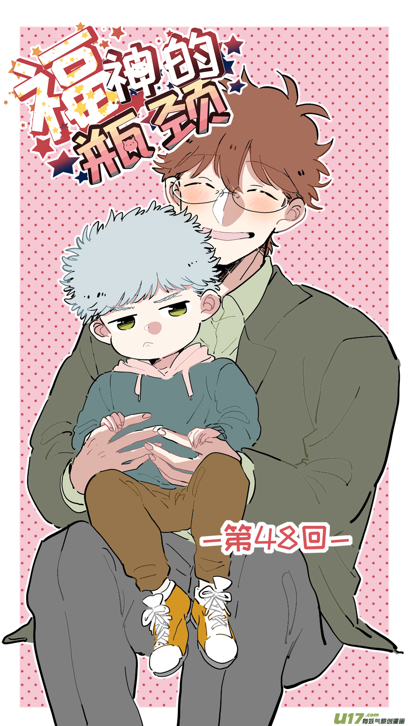 《灶神4917》福神-48 第1页