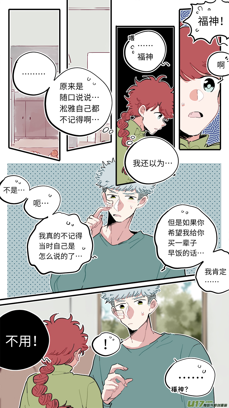 《灶神4917》福神-48 第2页