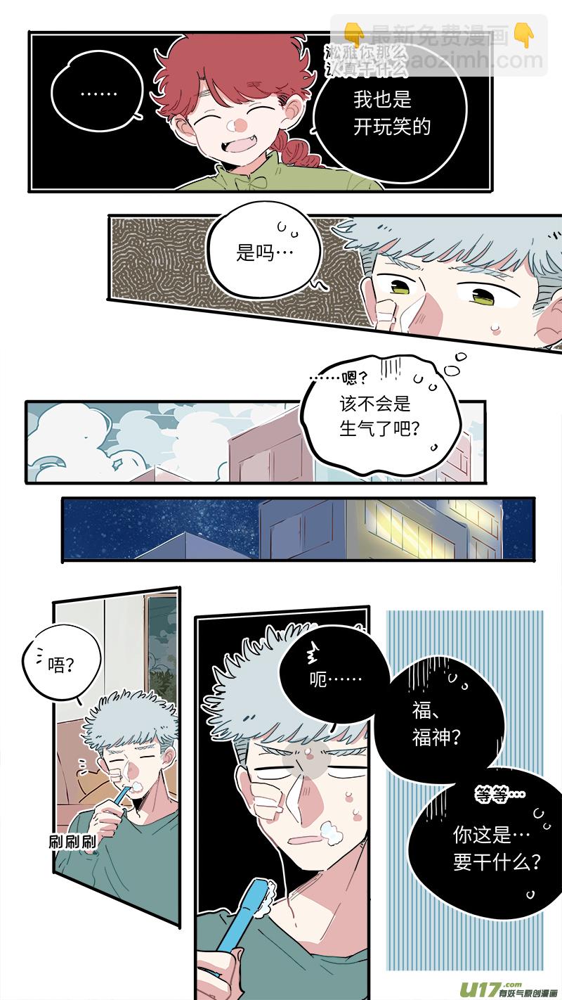 《灶神4917》福神-48 第3页