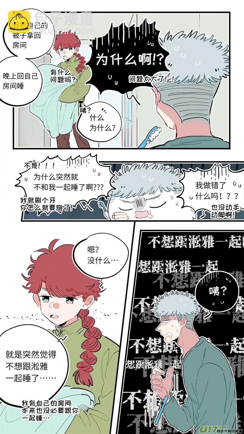 《灶神4917》福神-48 第4页