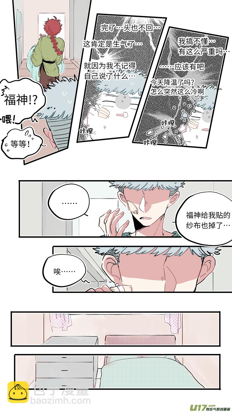 《灶神4917》福神-48 第5页