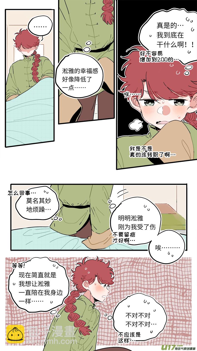 《灶神4917》福神-48 第6页