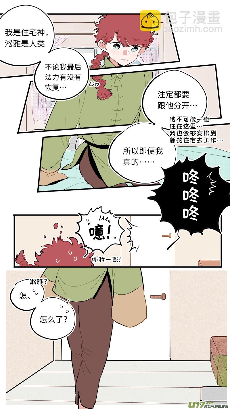 《灶神4917》福神-48 第7页